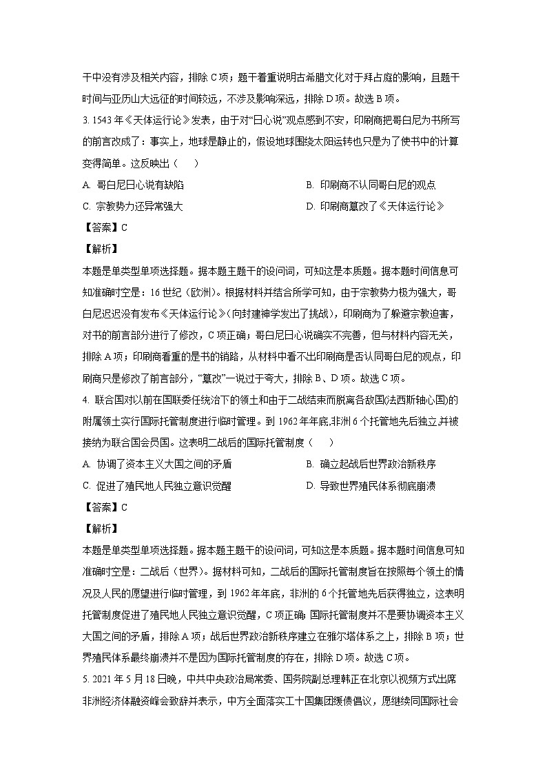 [历史]湖北省2024届高三下学期考前热身试题(解析版)第2页