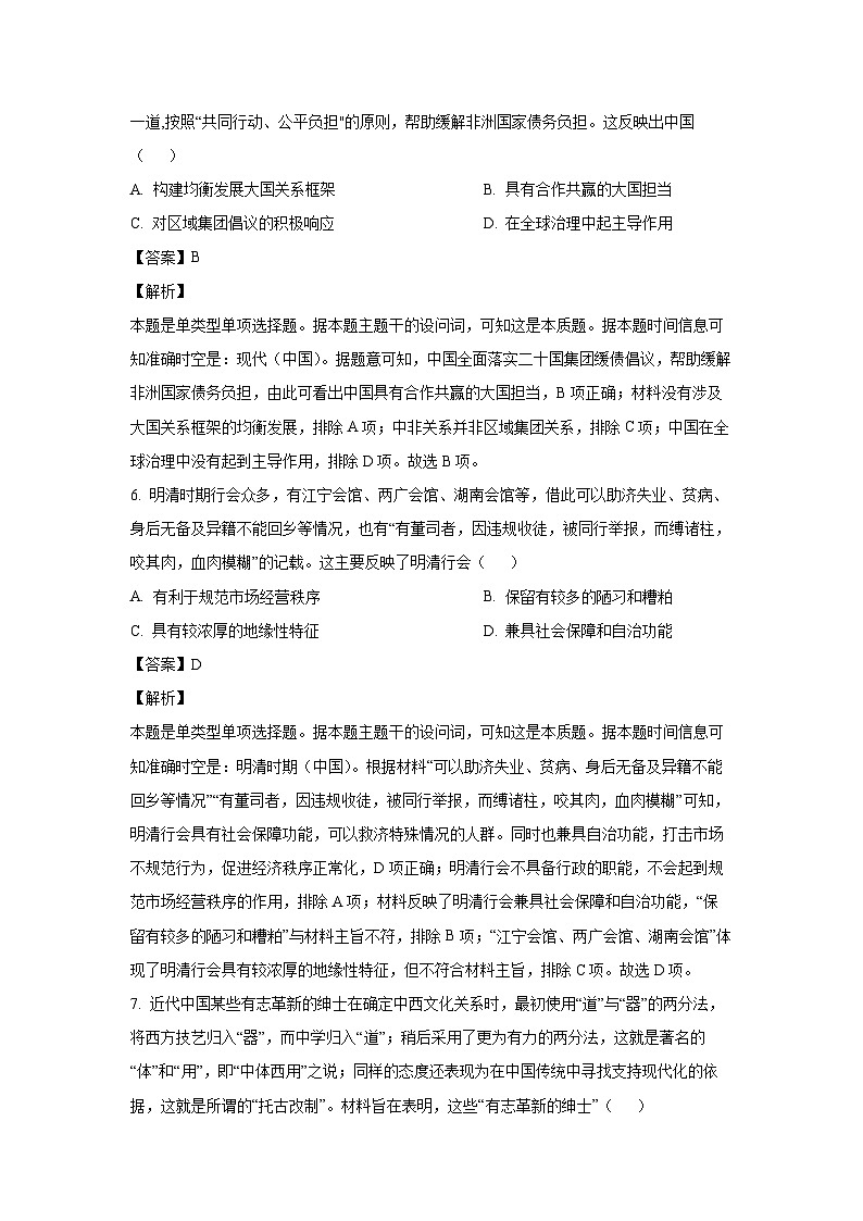 [历史]湖北省2024届高三下学期考前热身试题(解析版)第3页