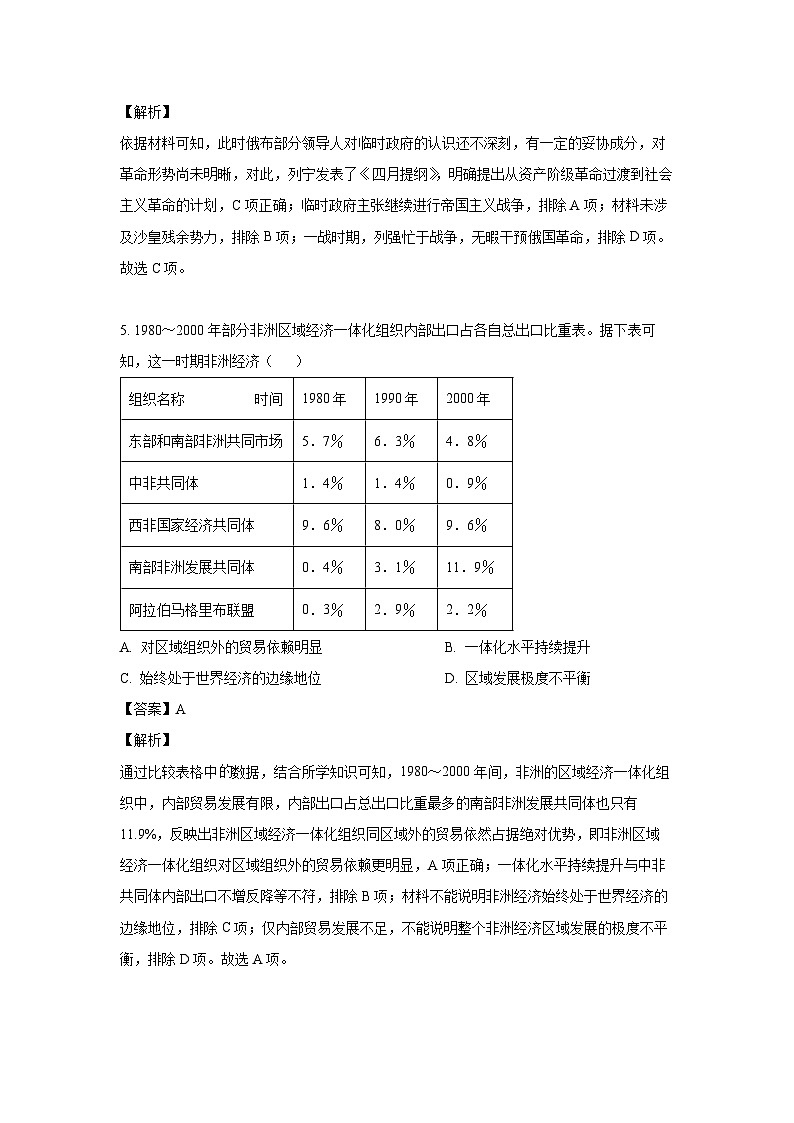 [历史]江苏省2024届高三下学期模拟预测试题(解析版)03