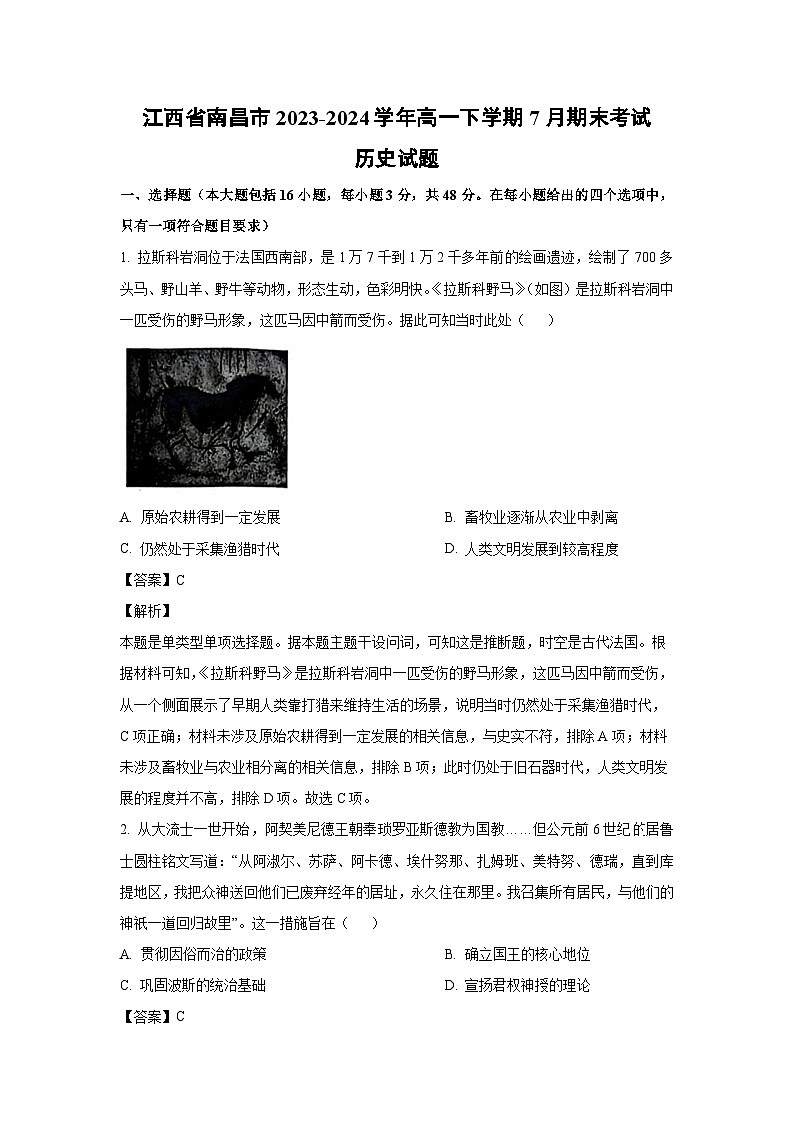 [历史][期末]江西省南昌市2023-2024学年高一下学期7月期末考试试题(解析版)第1页
