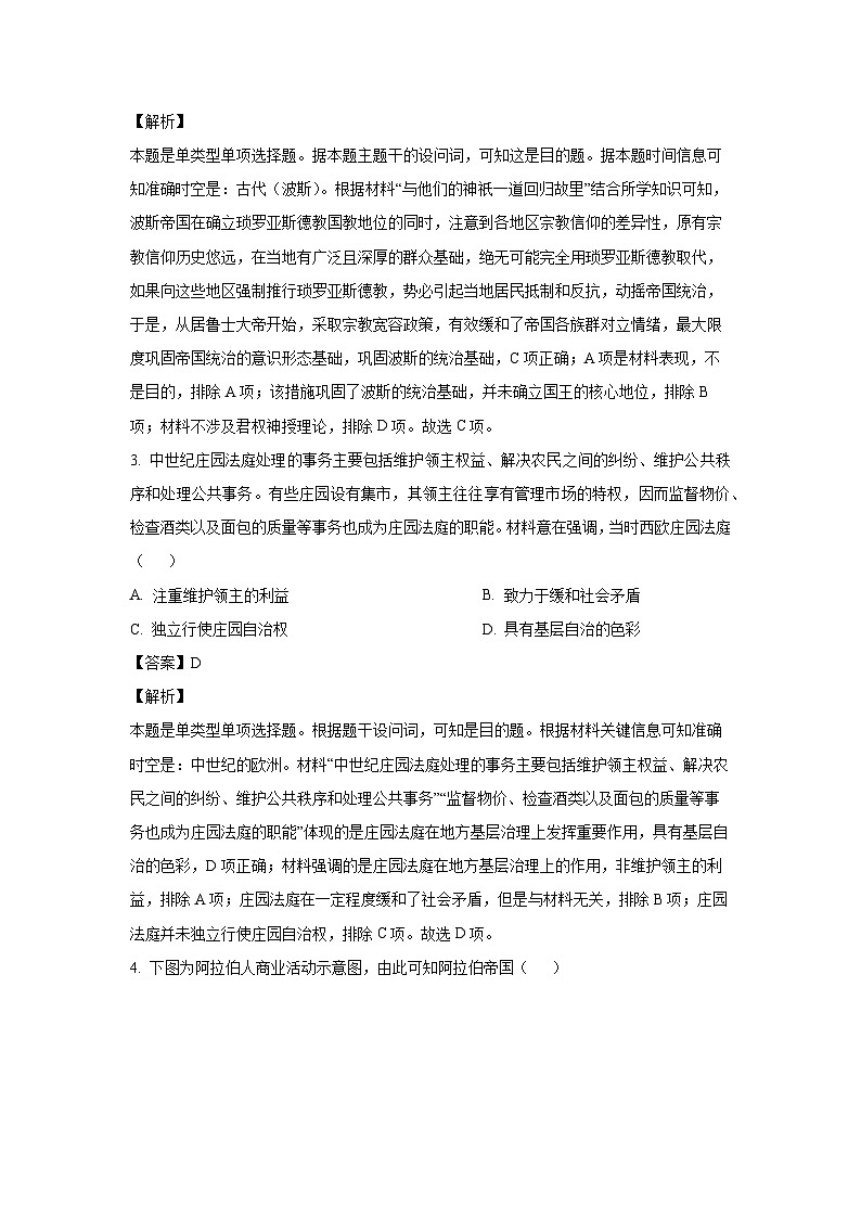 [历史][期末]江西省南昌市2023-2024学年高一下学期7月期末考试试题(解析版)第2页