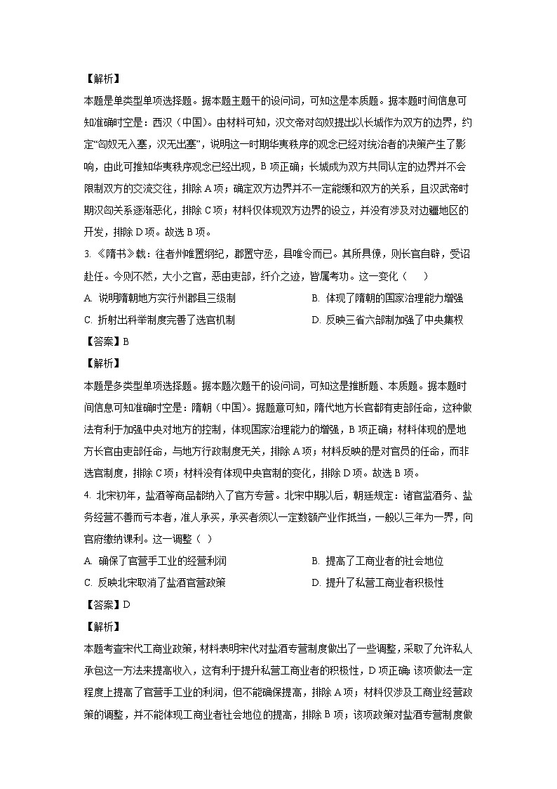 [历史][期末]江西省新余市2023-2024学年高二下学期期末试题(解析版)02