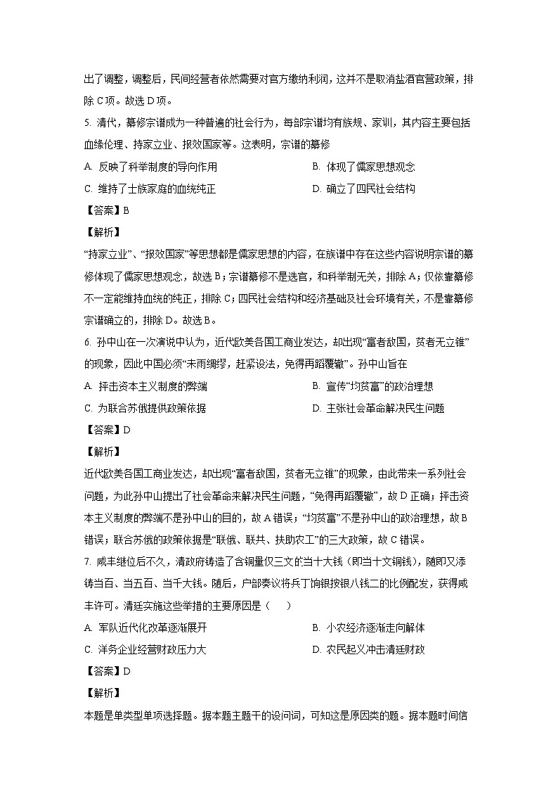 [历史][期末]江西省新余市2023-2024学年高二下学期期末试题(解析版)03