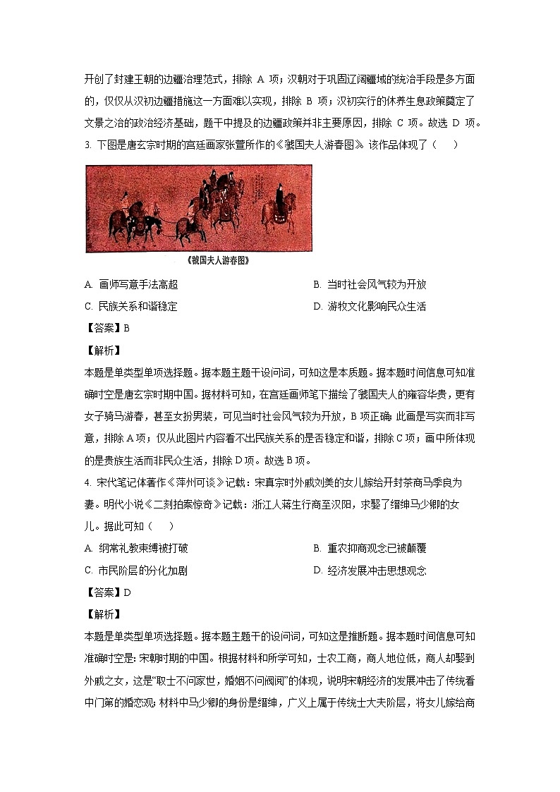 [历史][期末]江西省上饶市2023-2024学年高二下学期期末教学质量检测试卷(解析版)02