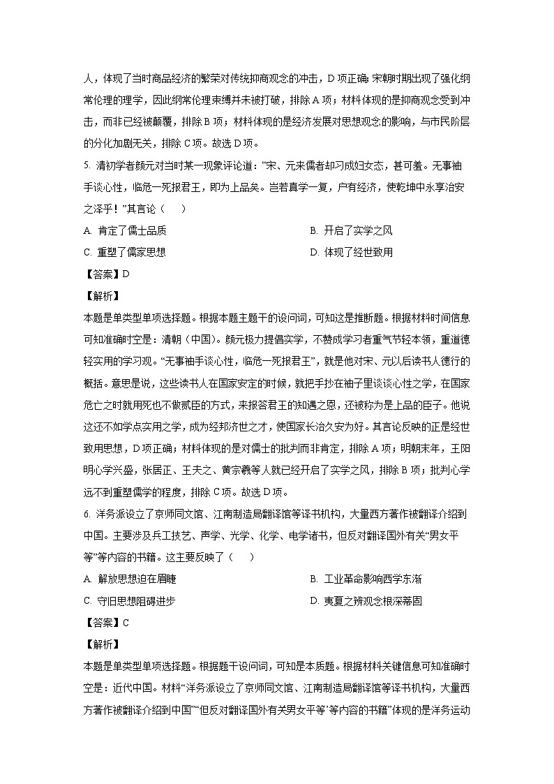 [历史][期末]江西省上饶市2023-2024学年高二下学期期末教学质量检测试卷(解析版)03