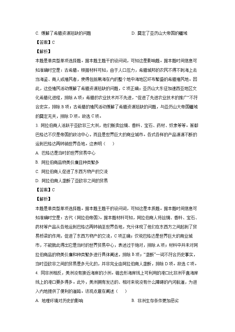 [历史][期末]辽宁省抚顺市六校协作体2023-2024学年高一下学期期末考试试卷(解析版)02