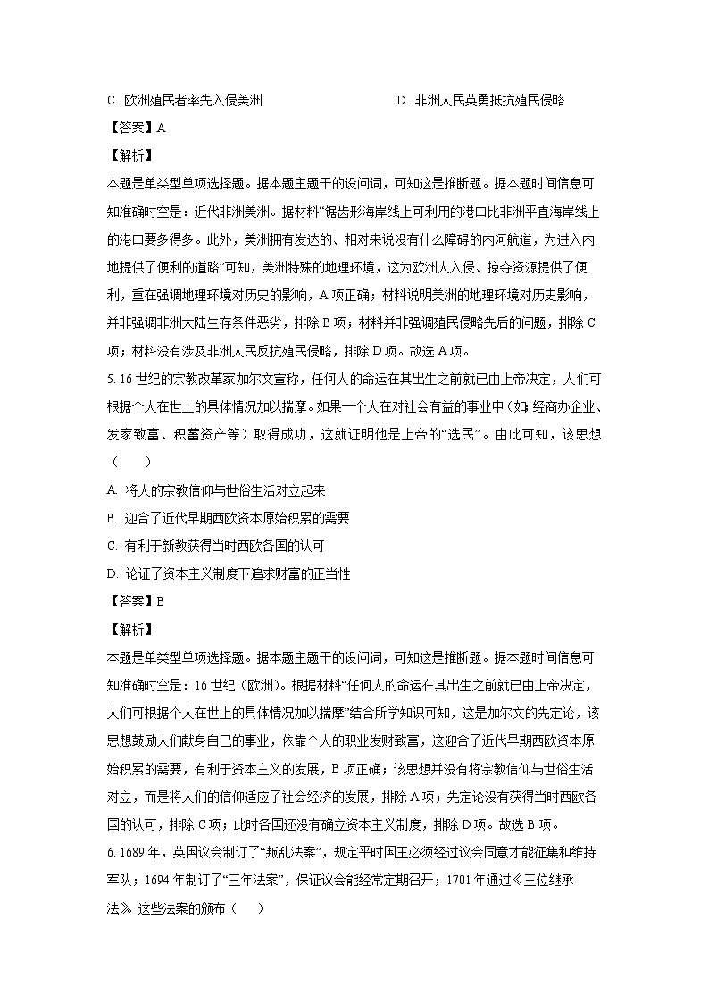 [历史][期末]辽宁省抚顺市六校协作体2023-2024学年高一下学期期末考试试卷(解析版)03