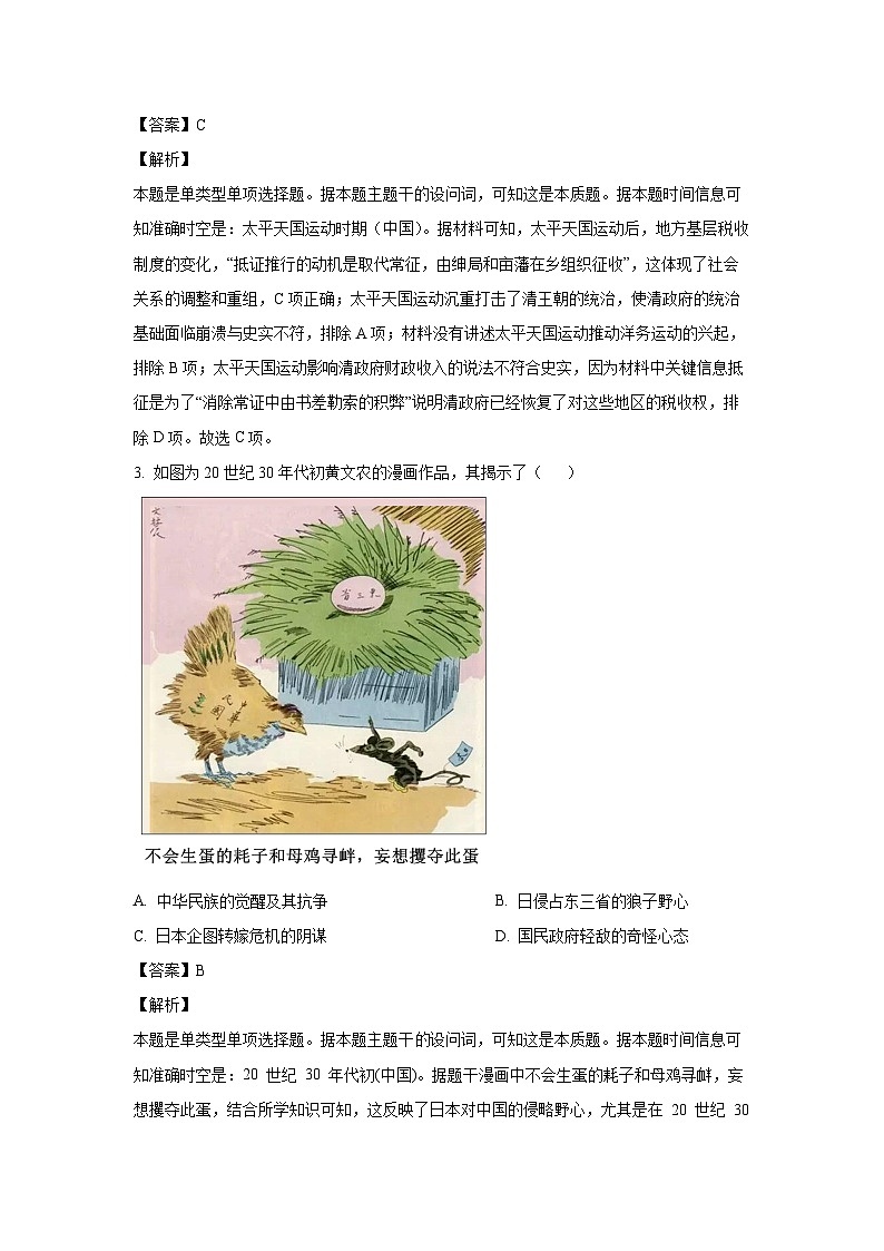 [历史]河南省鹤壁市2024届高三下学期模拟预测试题(解析版)02