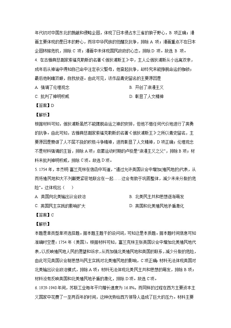 [历史]河南省鹤壁市2024届高三下学期模拟预测试题(解析版)03