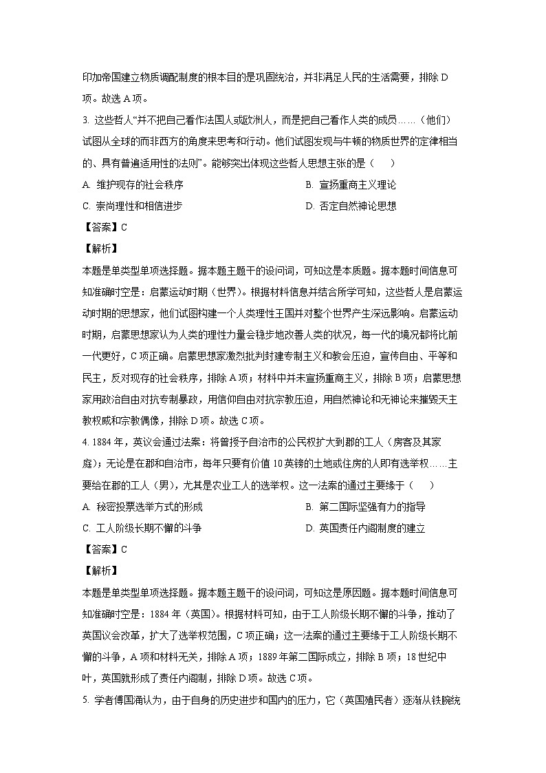 [历史]湖南省2024届高考预测模拟题(解析版)第2页