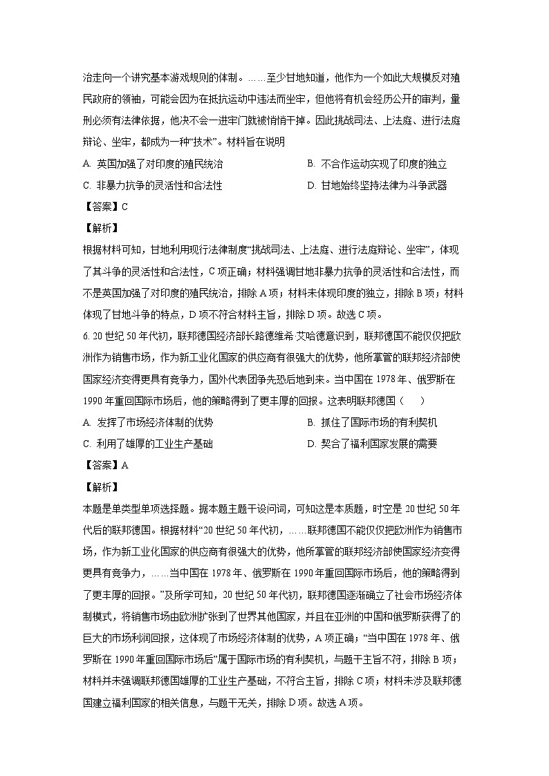 [历史]湖南省2024届高考预测模拟题(解析版)第3页