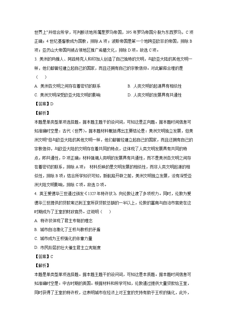 [历史][期末]江西省景德镇市2023-2024学年高一下学期期末试题(解析版)第2页