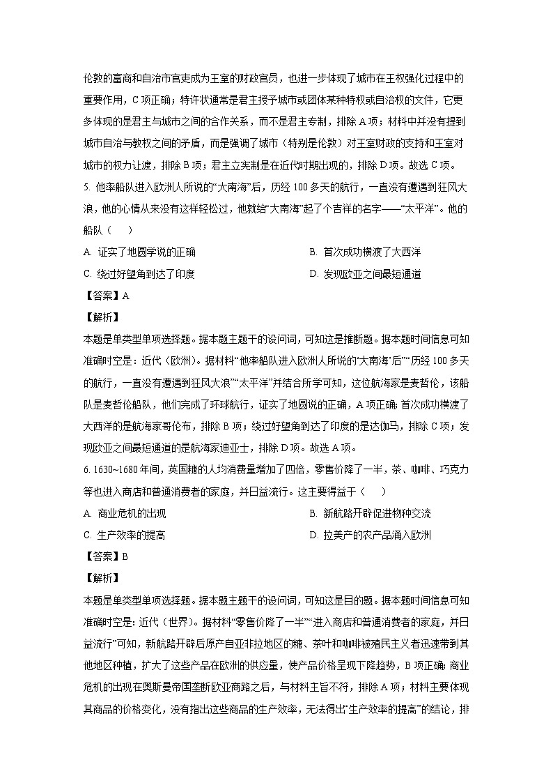 [历史][期末]江西省景德镇市2023-2024学年高一下学期期末试题(解析版)第3页