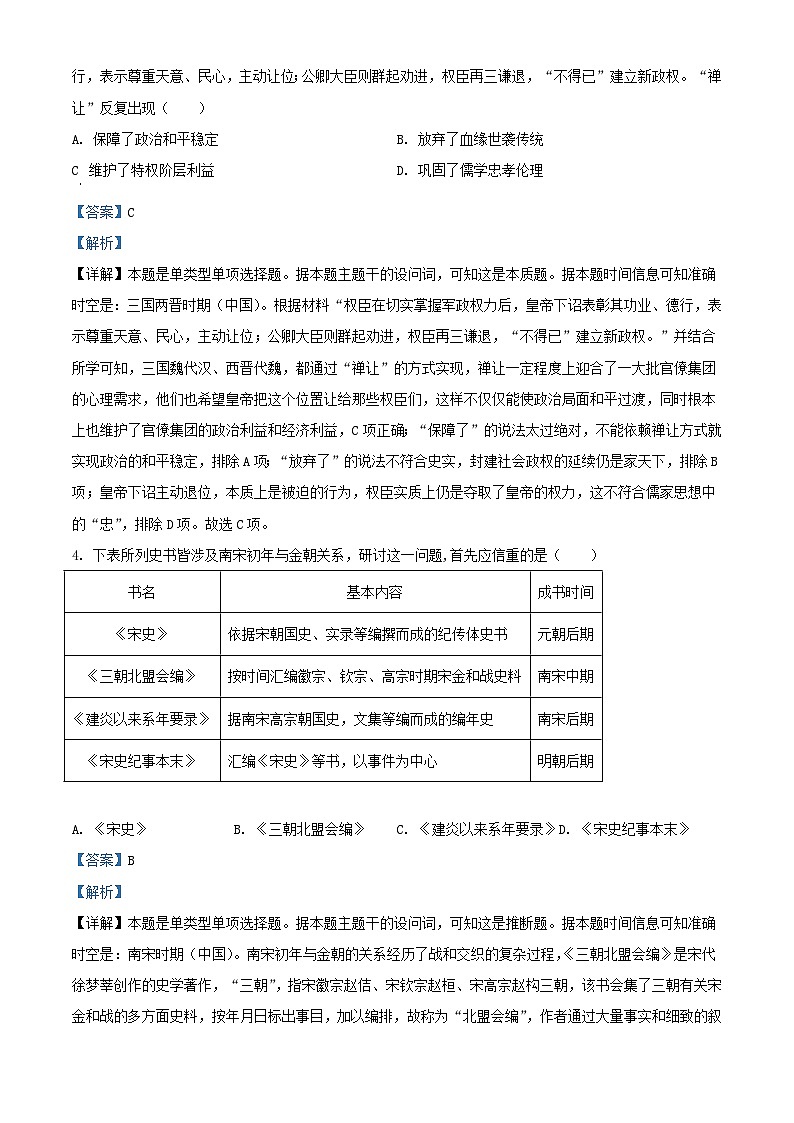 2024年西藏高考历史真题及答案02