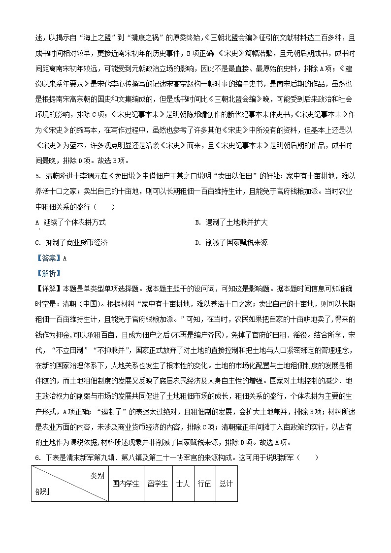 2024年西藏高考历史真题及答案03