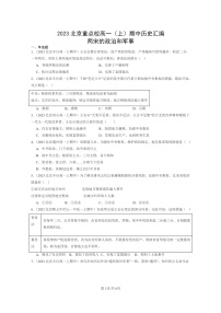 [政治]2023北京重点校高一上学期期中历史真题分类汇编：两宋的政治和军事