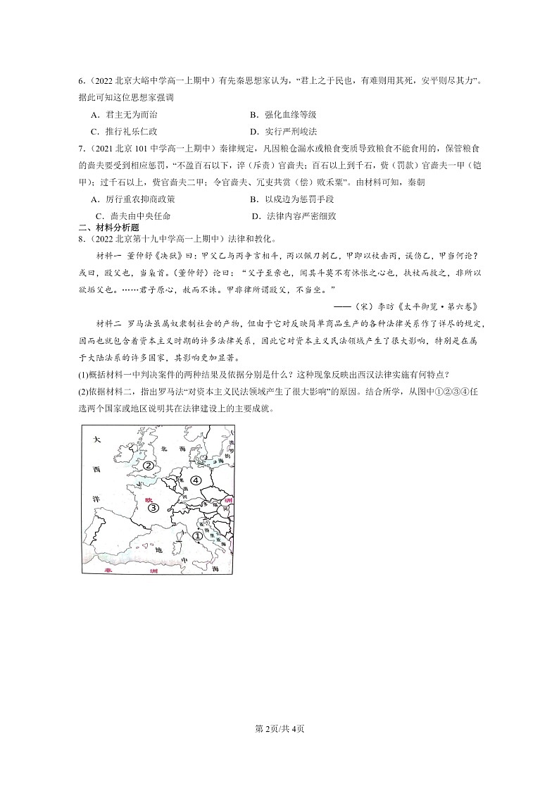 [历史]2021～2023北京重点校高一上学期期中历史真题分类汇编：法律与教化章节综合第2页