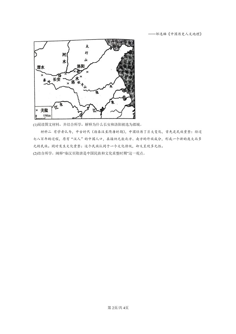 [历史]2021～2023北京重点校高一上学期期中历史真题分类汇编：源远流长的中华文化章节综合02