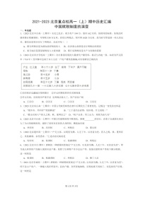 [历史]2021～2023北京重点校高一上学期期中历史真题分类汇编：中国赋税制度的演变