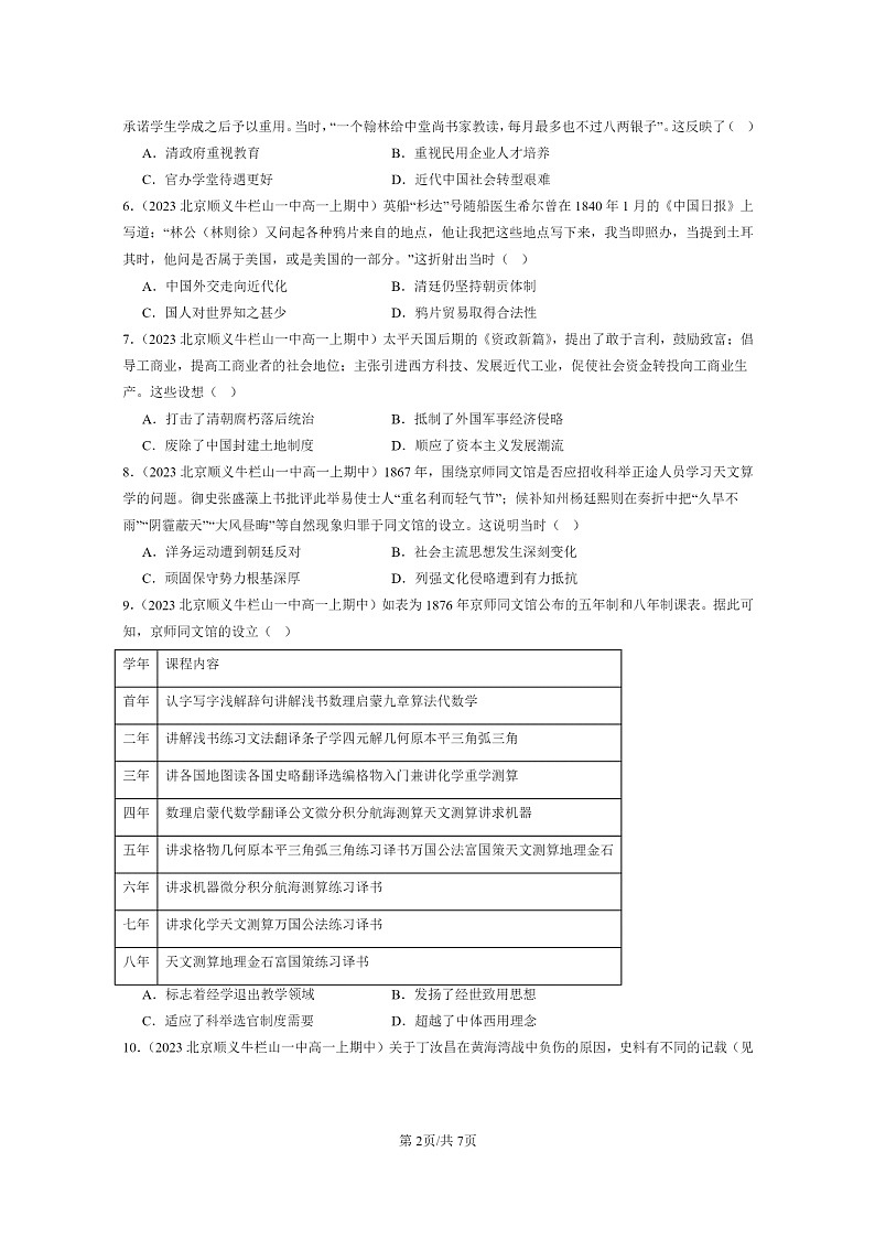 [历史]2023北京重点校高一上学期期中历史真题分类汇编：晚清时期的内忧外患与救亡图存章节综合02