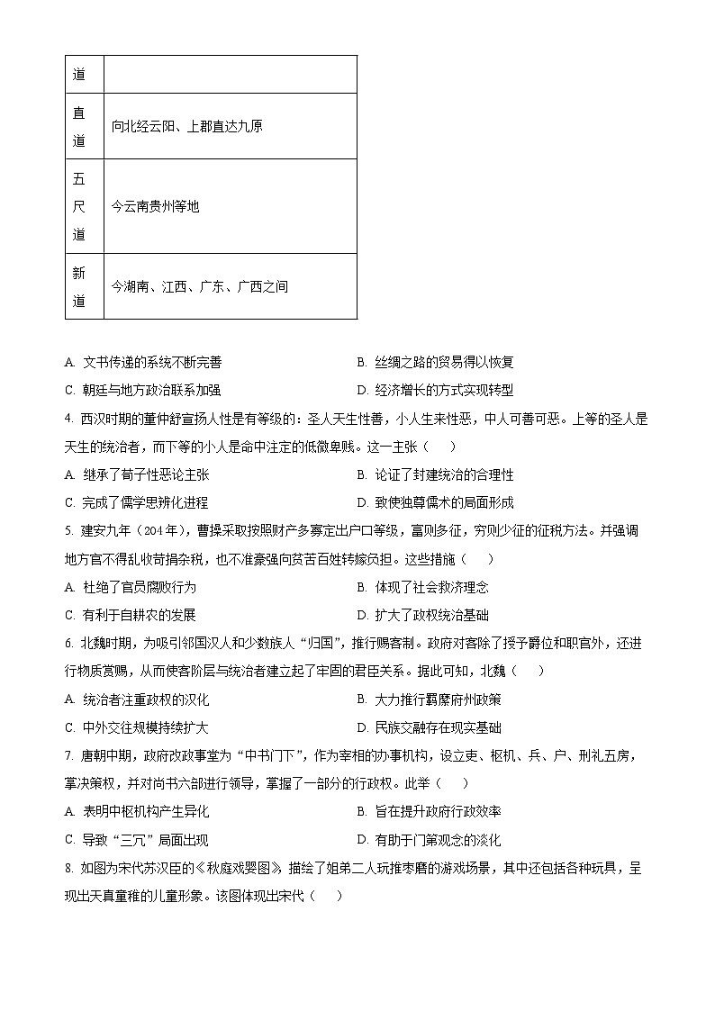 广东省江门市2023-2024学年高二下学期7月期末考试 历史 Word版含解析02