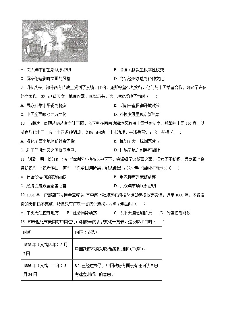 广东省江门市2023-2024学年高二下学期7月期末考试 历史 Word版含解析03