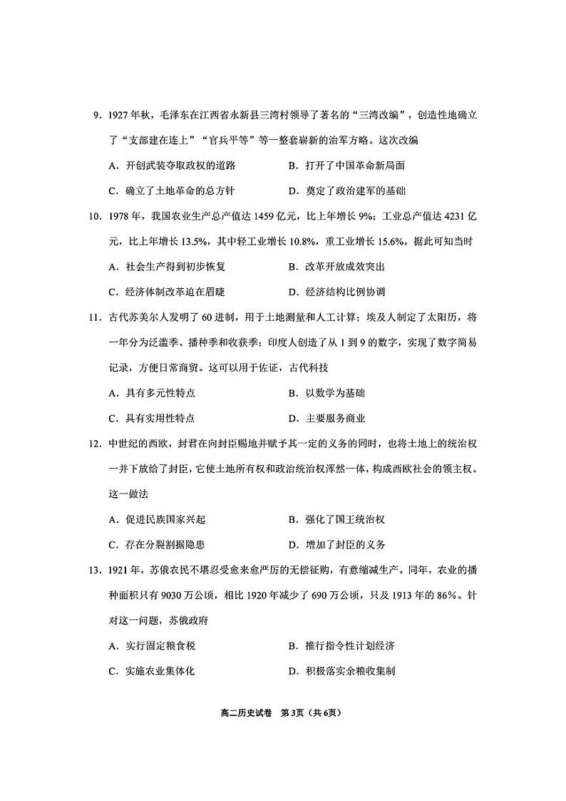 2024毕节高二下学期期末考试历史PDF版含答案第3页