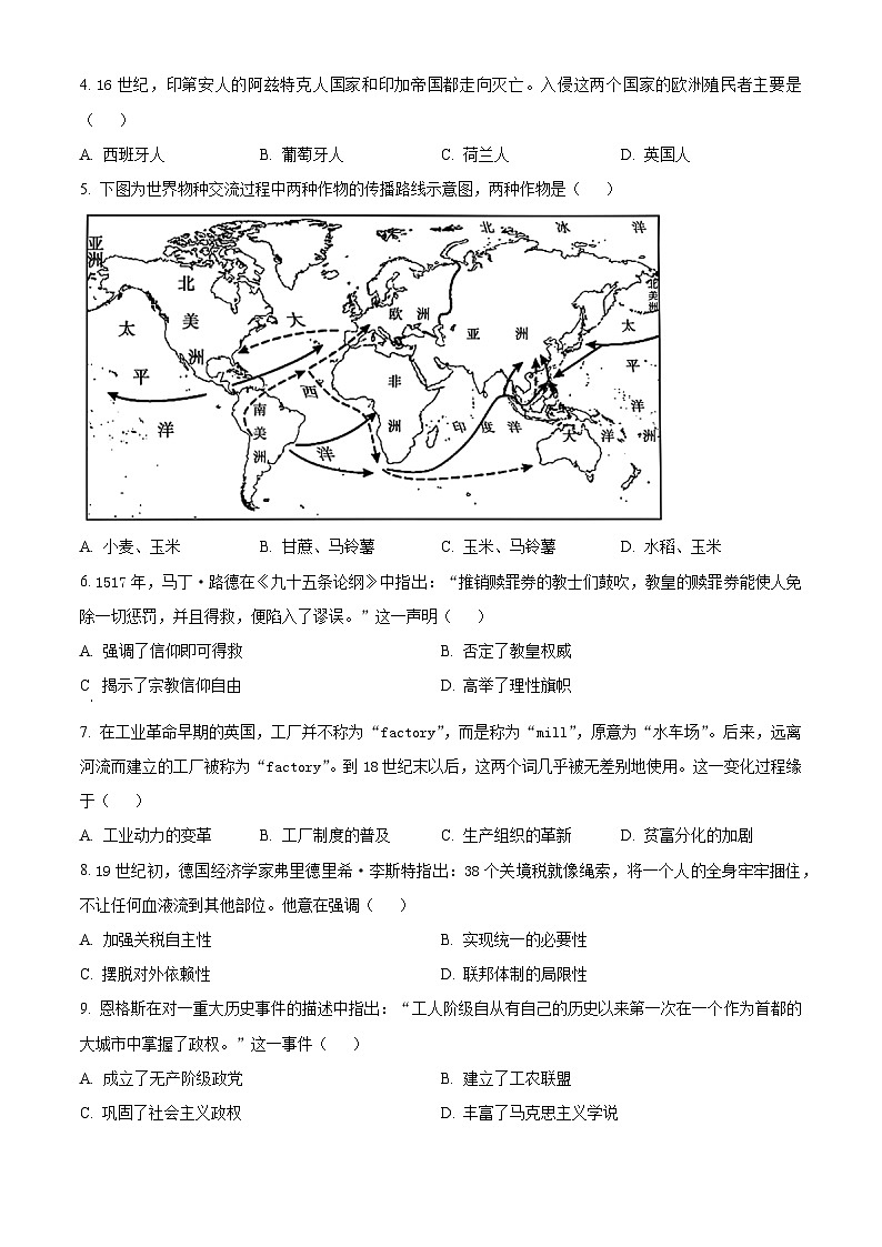 2024德州高一下学期7月期末考试历史含解析02