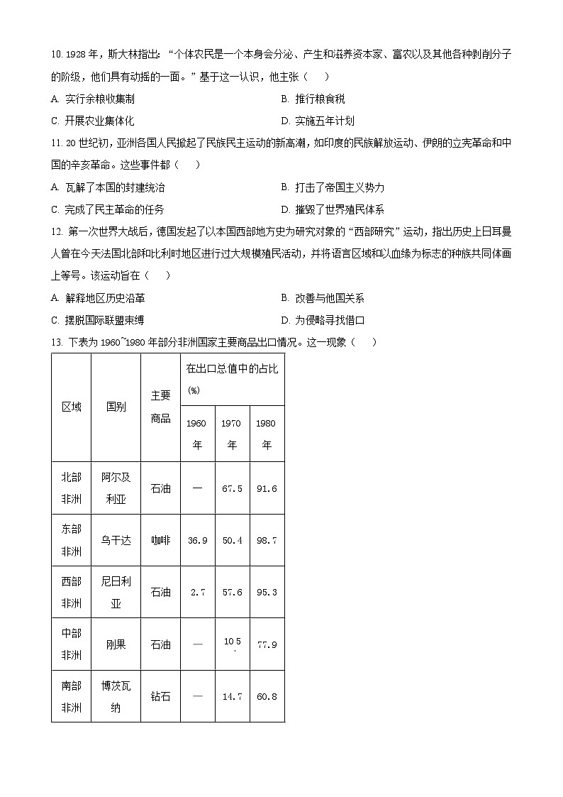 2024德州高一下学期7月期末考试历史含解析03