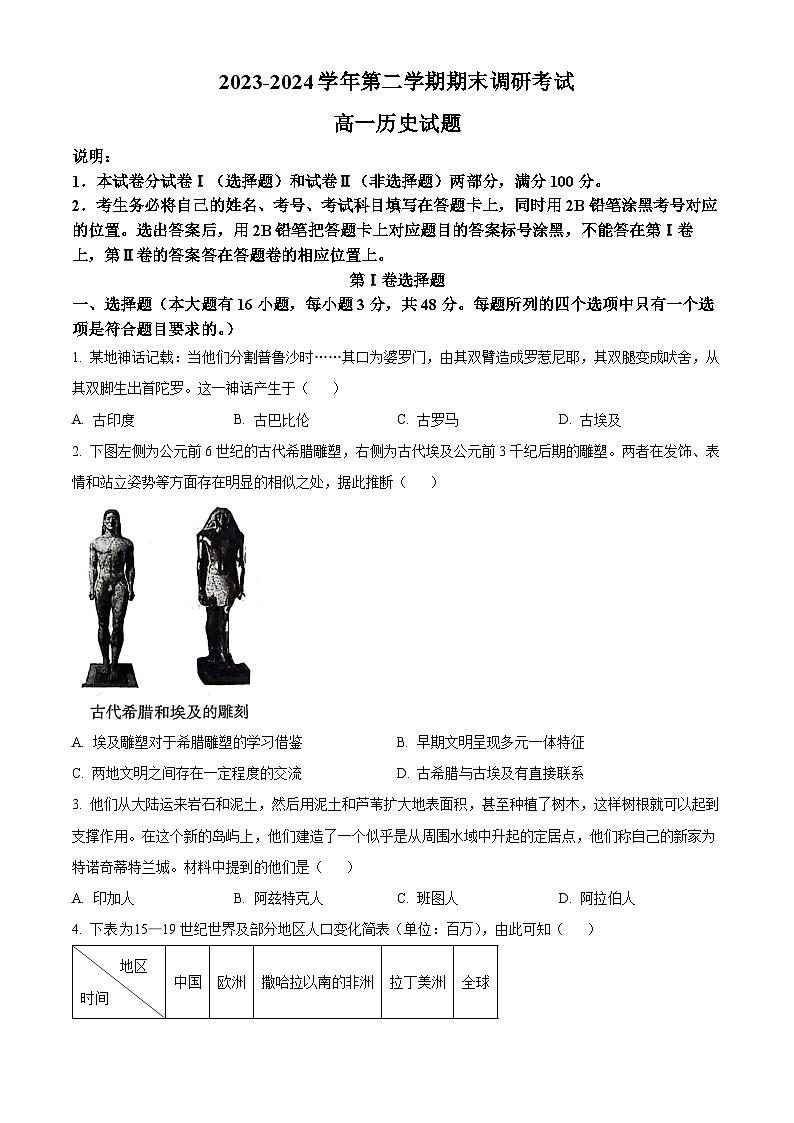 2024开封高一下学期7月期末考试历史含解析第1页