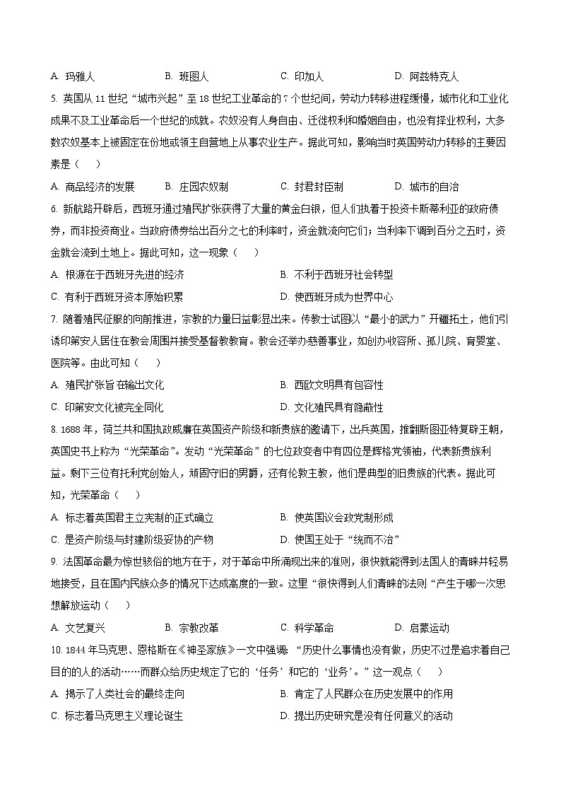 2024蚌埠高一下学期7月期末考试历史含解析02