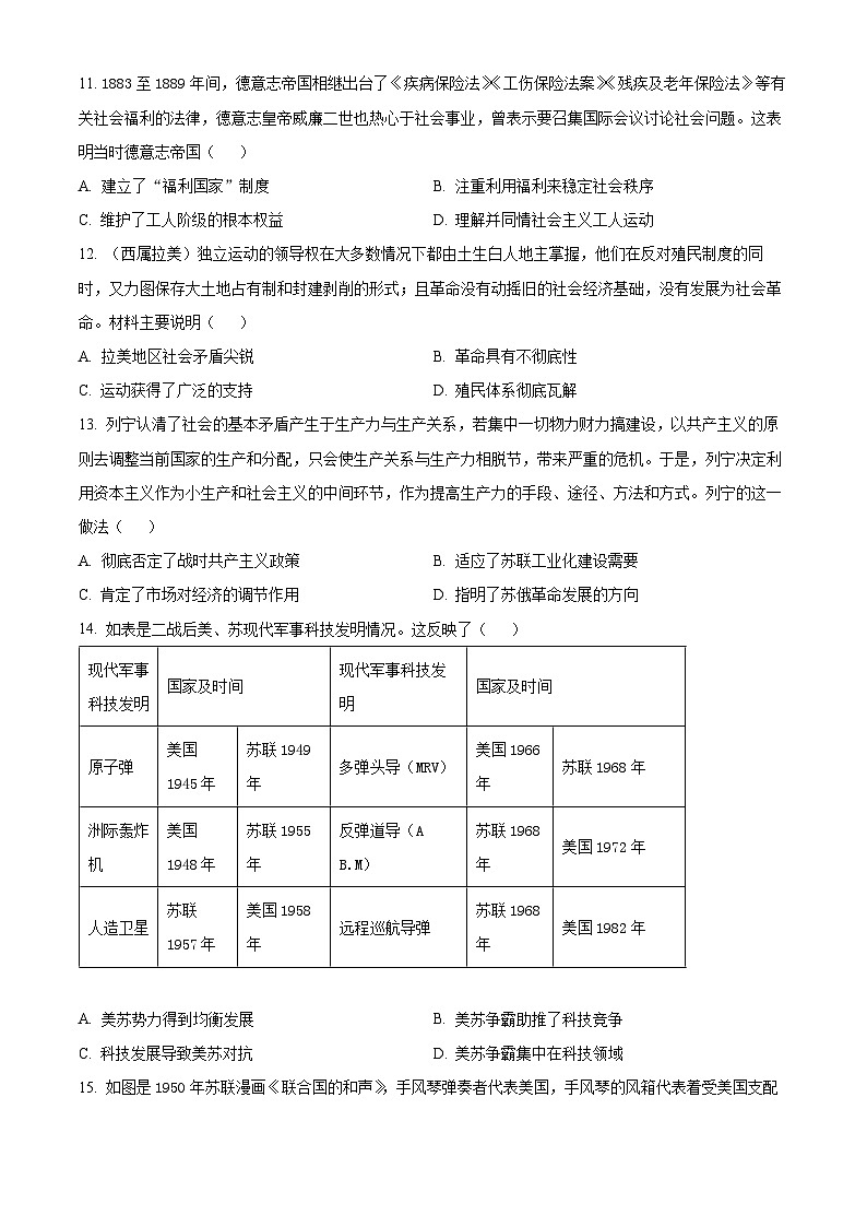2024蚌埠高一下学期7月期末考试历史含解析03
