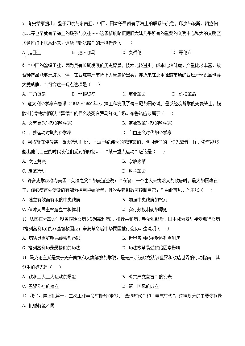 2024酒泉高一下学期7月期末考试历史含解析02