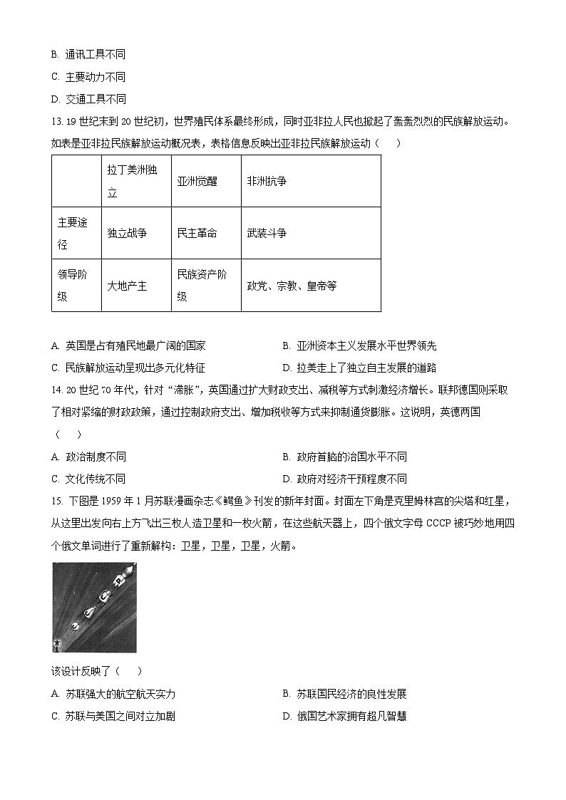 2024酒泉高一下学期7月期末考试历史含解析03