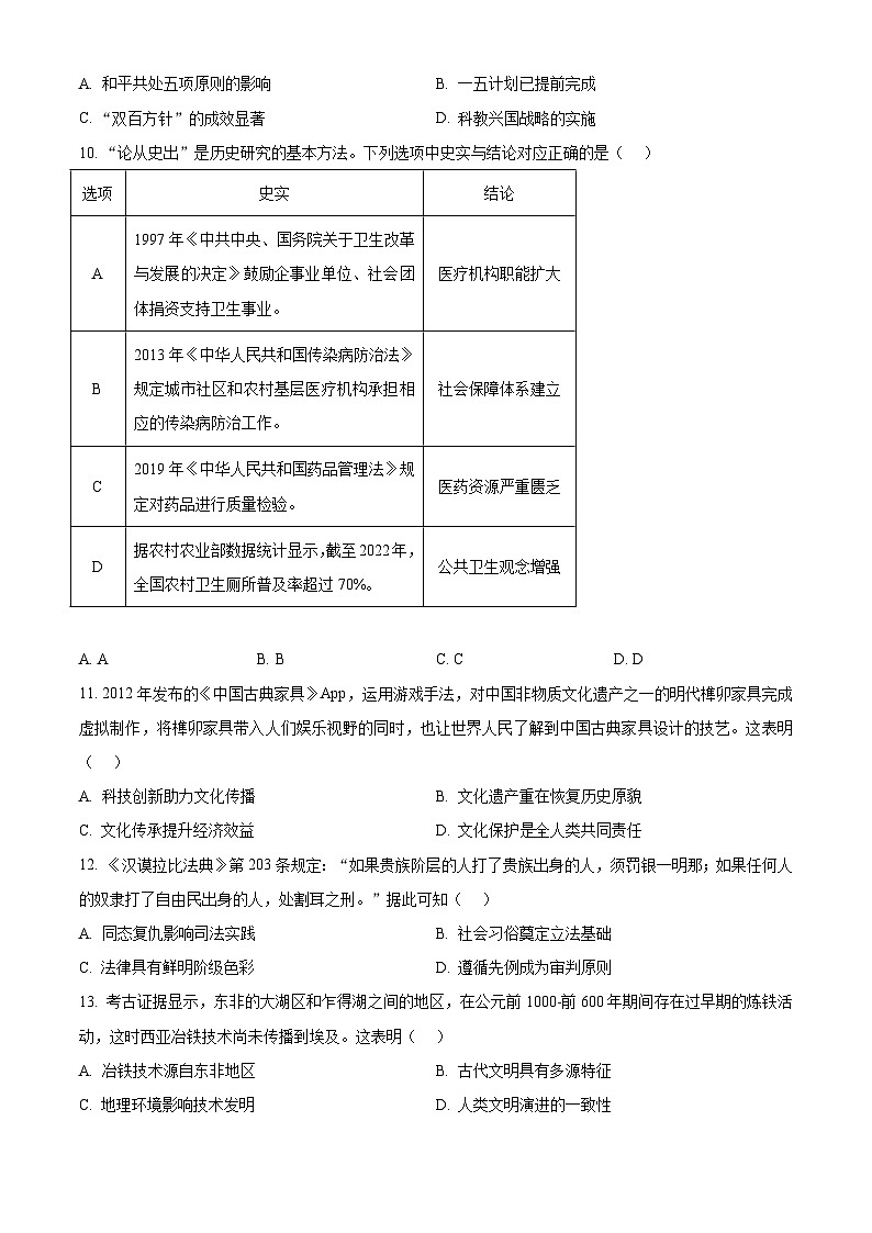 福建省莆田市2023-2024学年高二下学期7月期末考试 历史试题（含答案）03