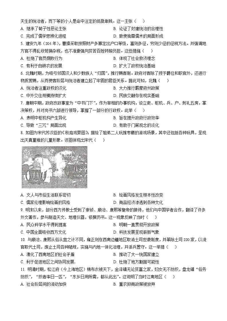 广东省江门市2023-2024学年高二下学期7月期末考试 历史试题（含答案）第2页