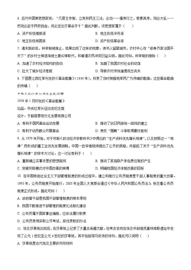 广西百色市2023-2024学年高二下学期7月期末考试历史试题（Word版附解析）02