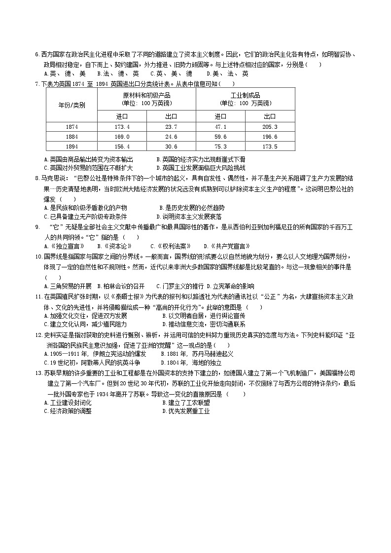 贵州省黔东南州2023-2024学年高一下学期7月期末考试历史试题（Word版附答案）02