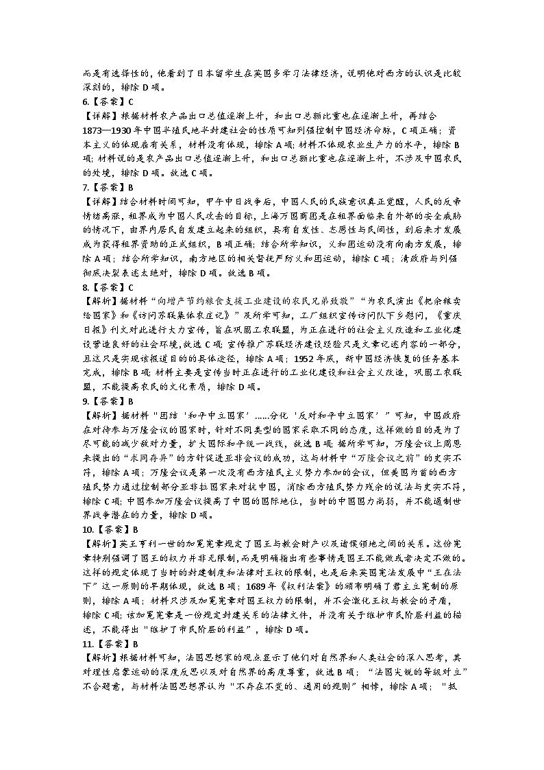 山东省济宁市2025届高三历史一轮复习高考仿真试卷答案第2页