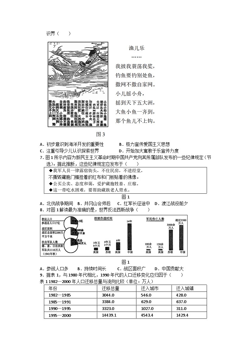 山东省聊城市2025届高三历史一轮复习高考仿真试卷第2页