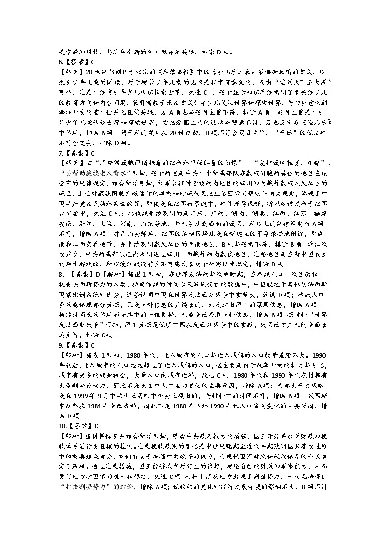 山东省聊城市2025届高三历史一轮复习高考仿真试卷答案第2页