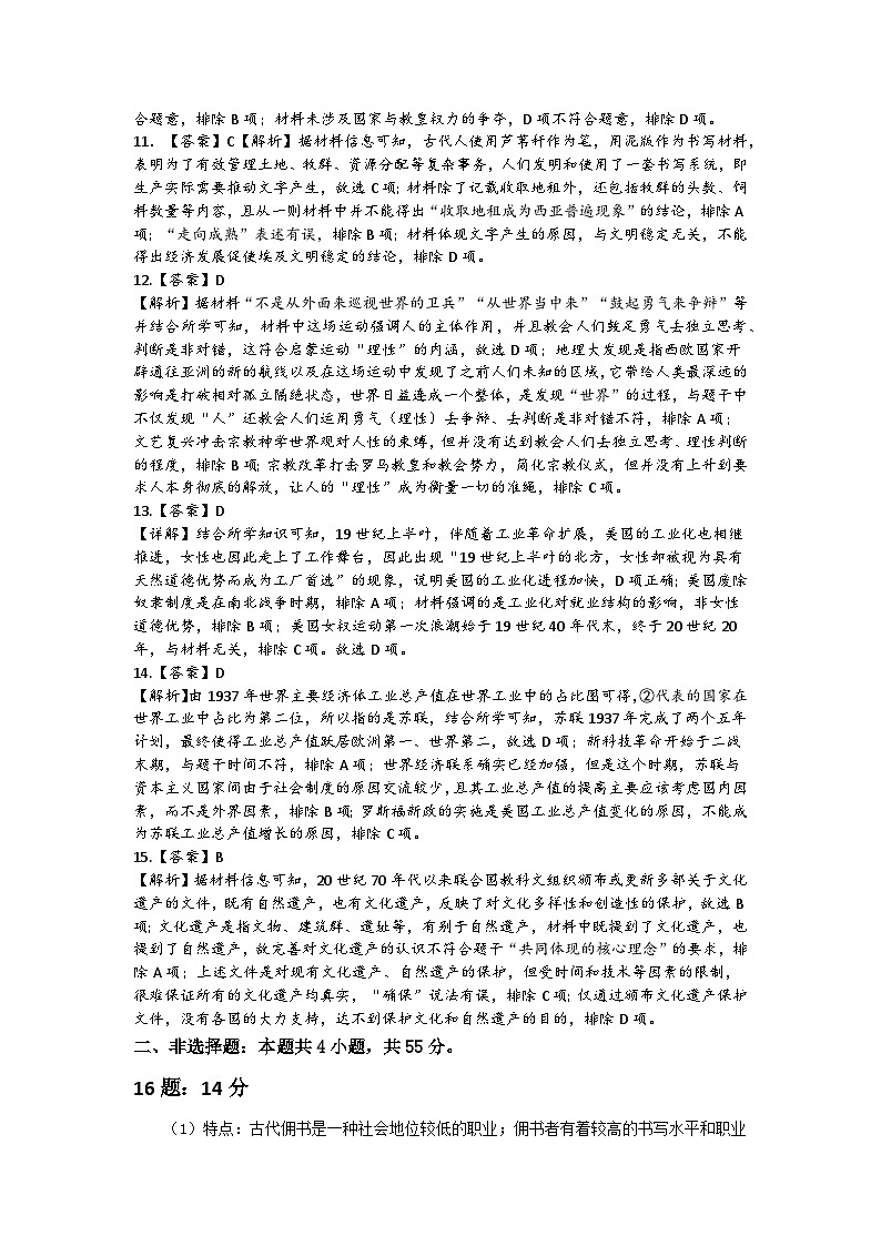 山东省聊城市2025届高三历史一轮复习高考仿真试卷答案第3页
