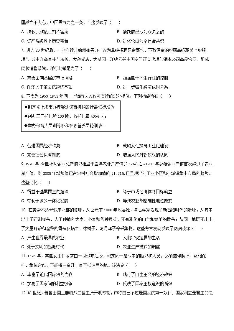 山东省淄博市2025届高三上学期一轮复习模拟测试历史试题（原卷版）第2页