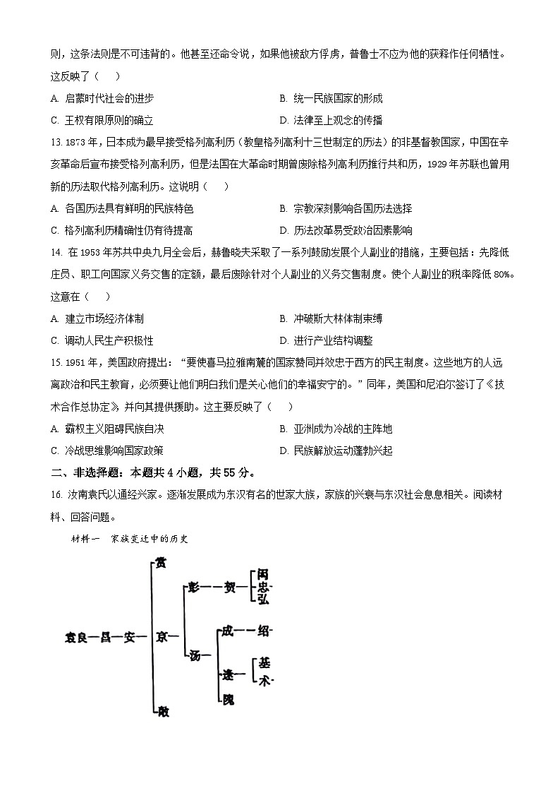 山东省淄博市2025届高三上学期一轮复习模拟测试历史试题（原卷版）第3页