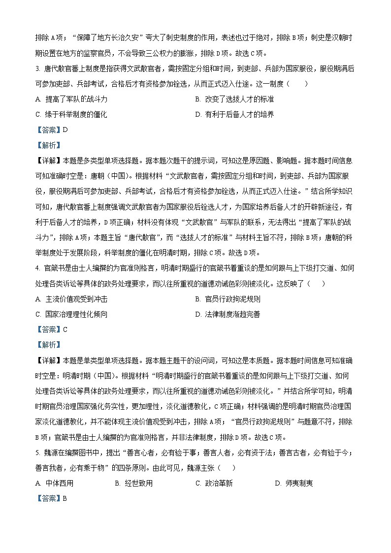 山东省淄博市2025届高三上学期一轮复习模拟测试历史试题（解析版）第2页