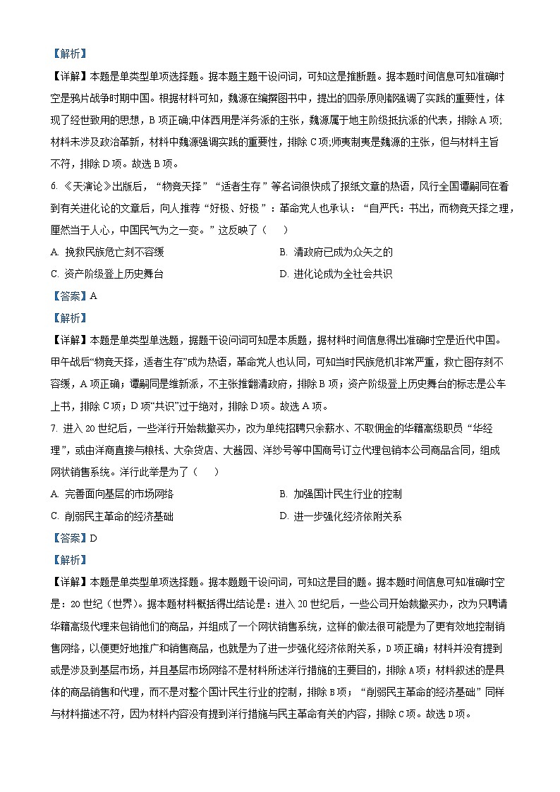 山东省淄博市2025届高三上学期一轮复习模拟测试历史试题（解析版）第3页