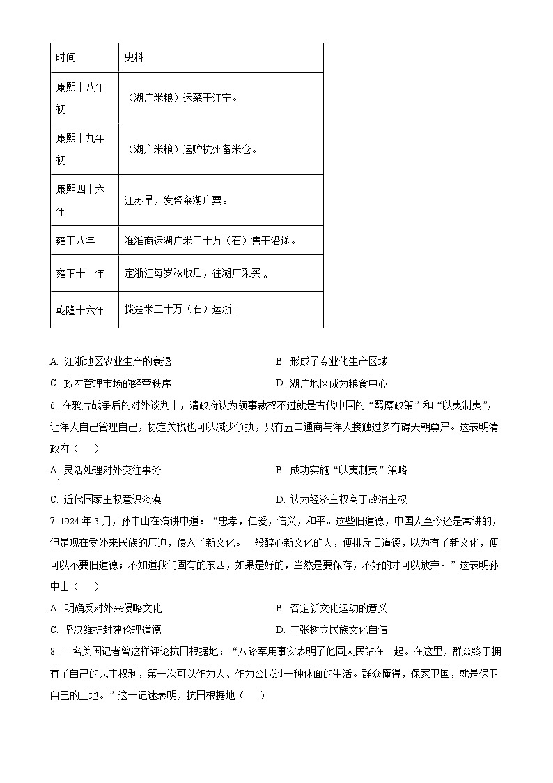 河南省漯河市2023-2024学年高二下学期期末考试历史试题（Word版附解析）02