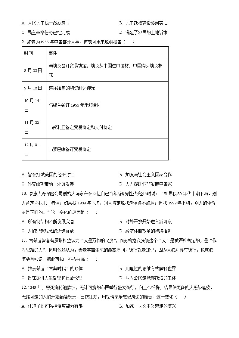 河南省漯河市2023-2024学年高二下学期期末考试历史试题（Word版附解析）03