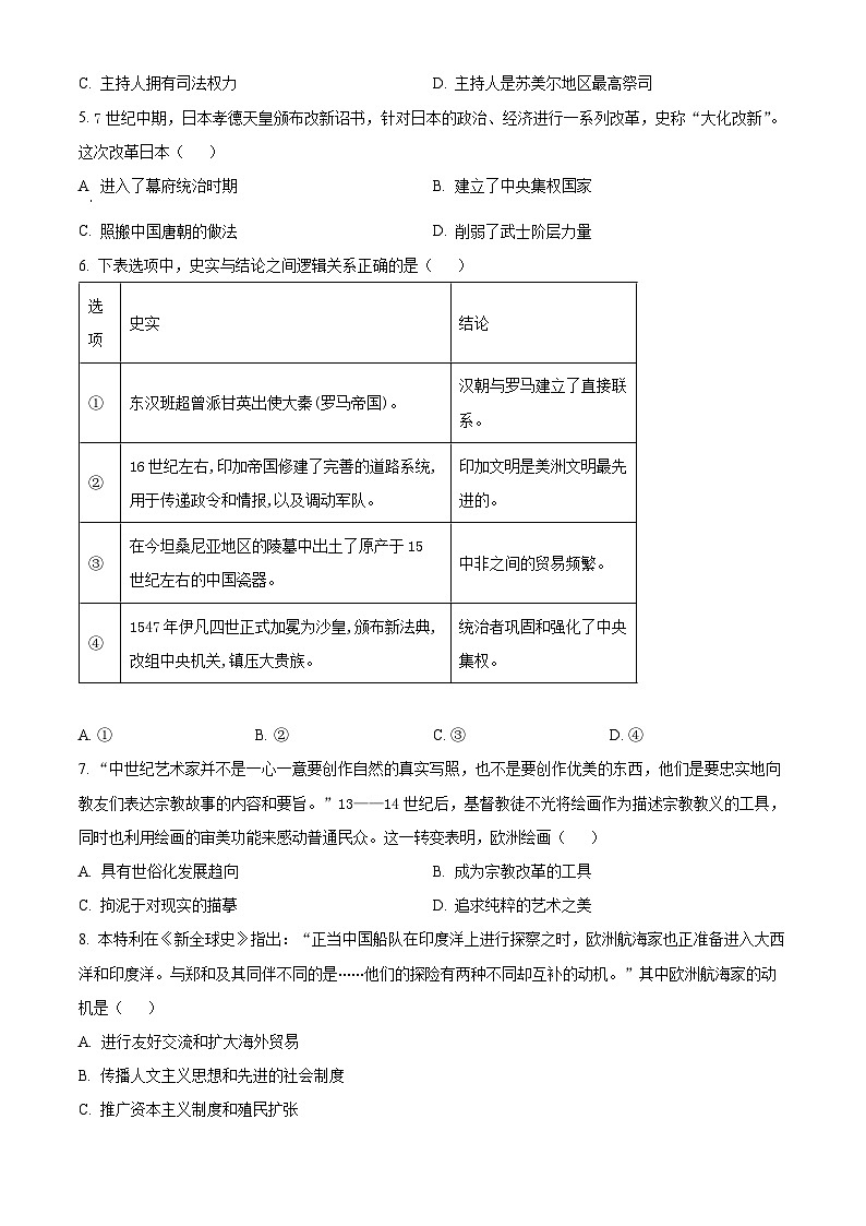 福建省三明市2023-2024学年高一下学期7月期末考试历史试题（Word版附解析）02