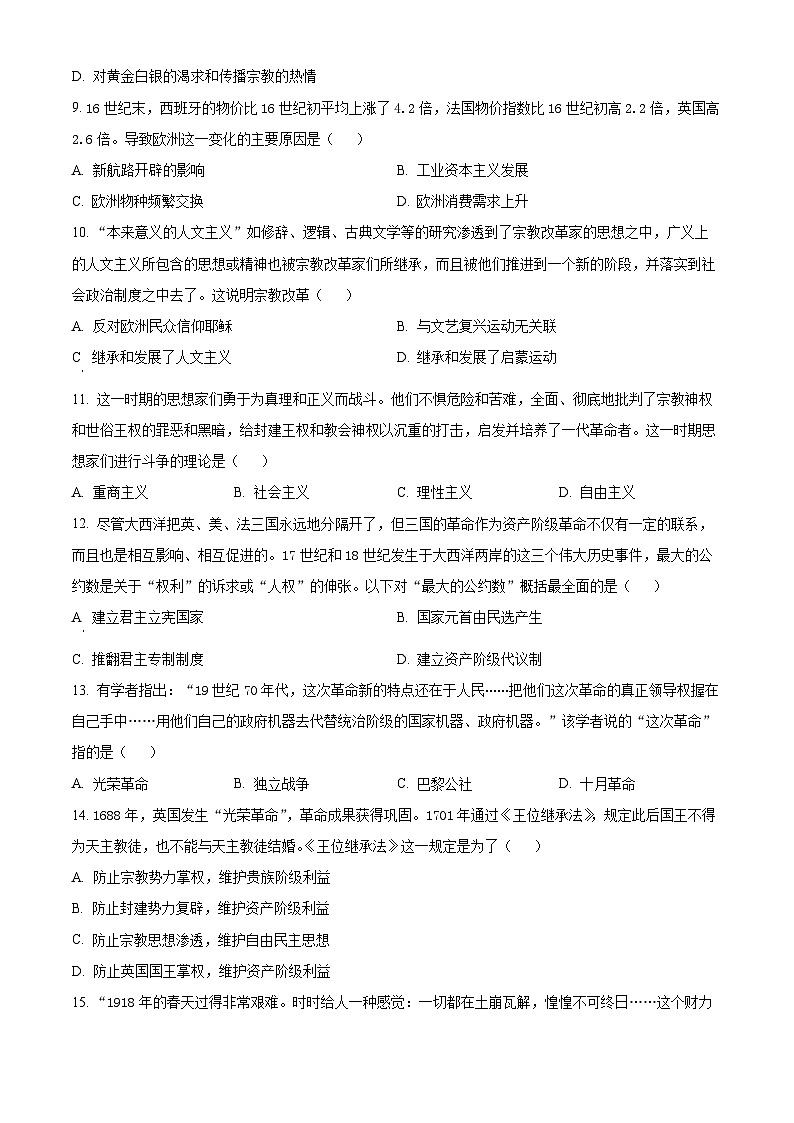 福建省三明市2023-2024学年高一下学期7月期末考试历史试题（Word版附解析）03